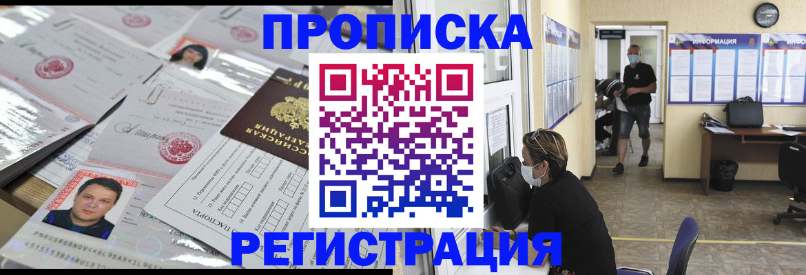 временная регистрация 2025 в Сосногорске